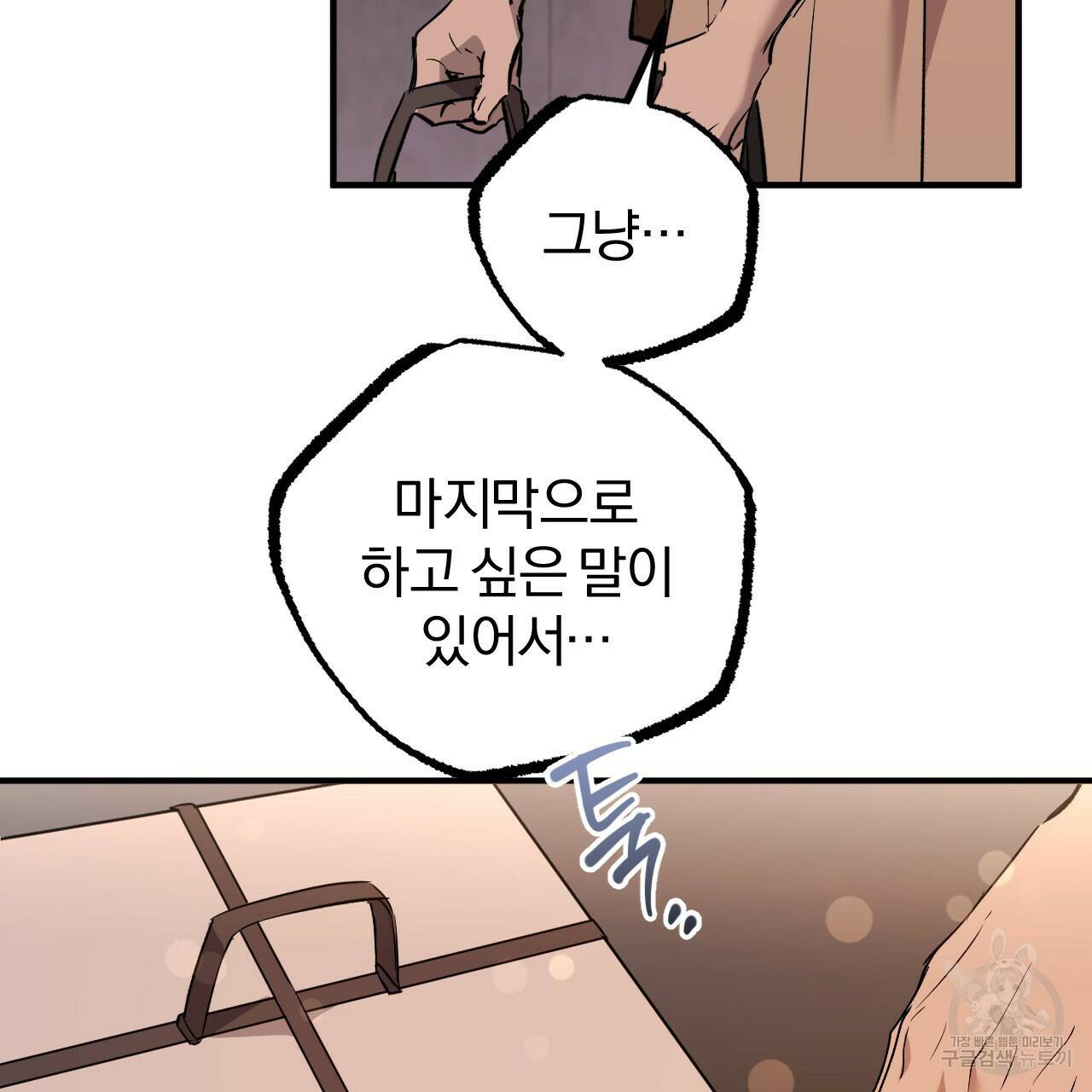 하비비의 토끼들 57화 12