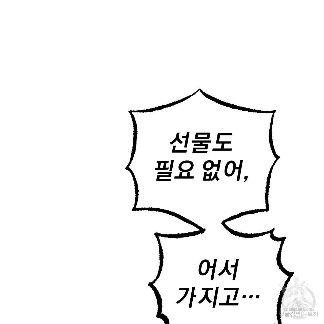 하비비의 토끼들 57화 24