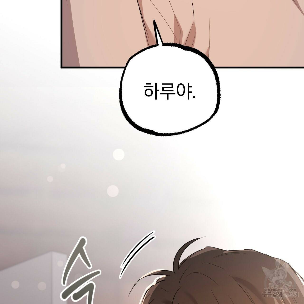 하비비의 토끼들 57화 26