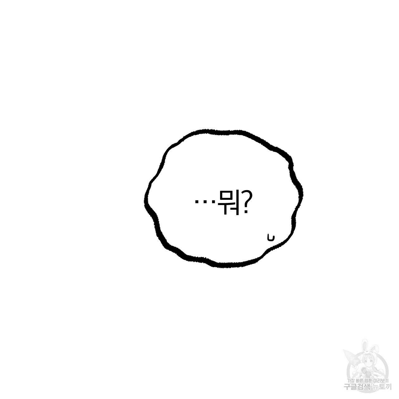하비비의 토끼들 57화 32