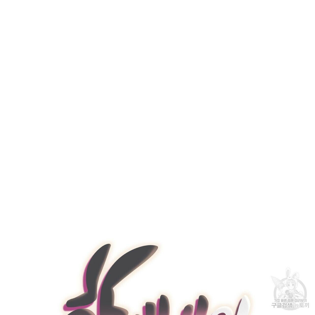 하비비의 토끼들 57화 33