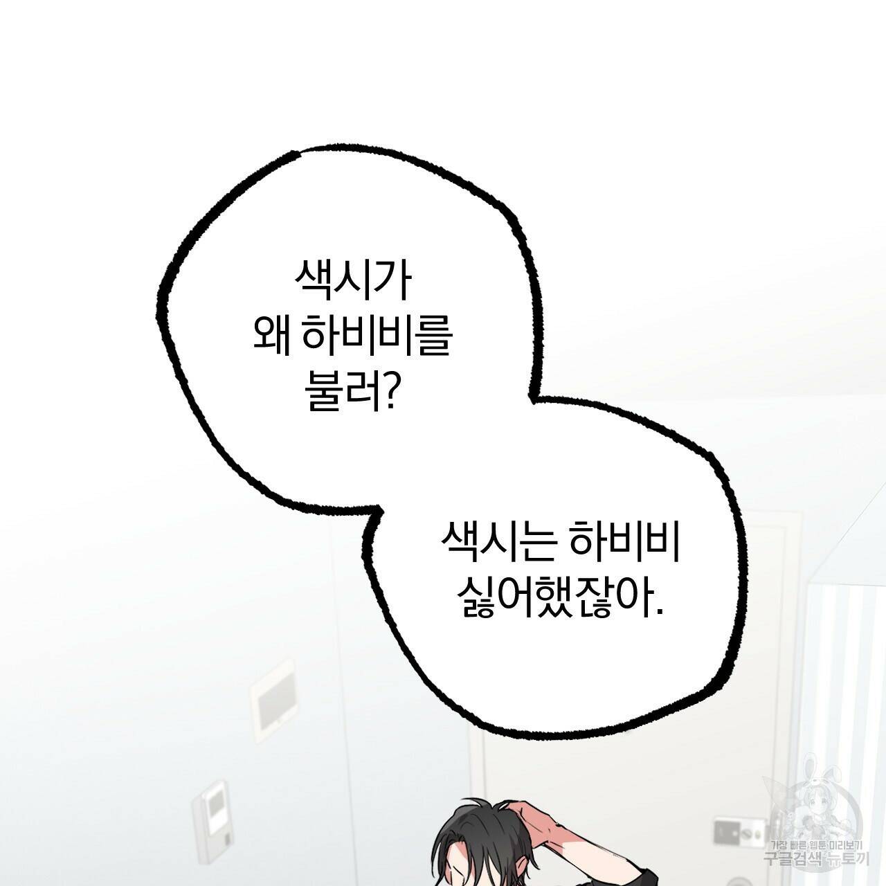 하비비의 토끼들 57화 37
