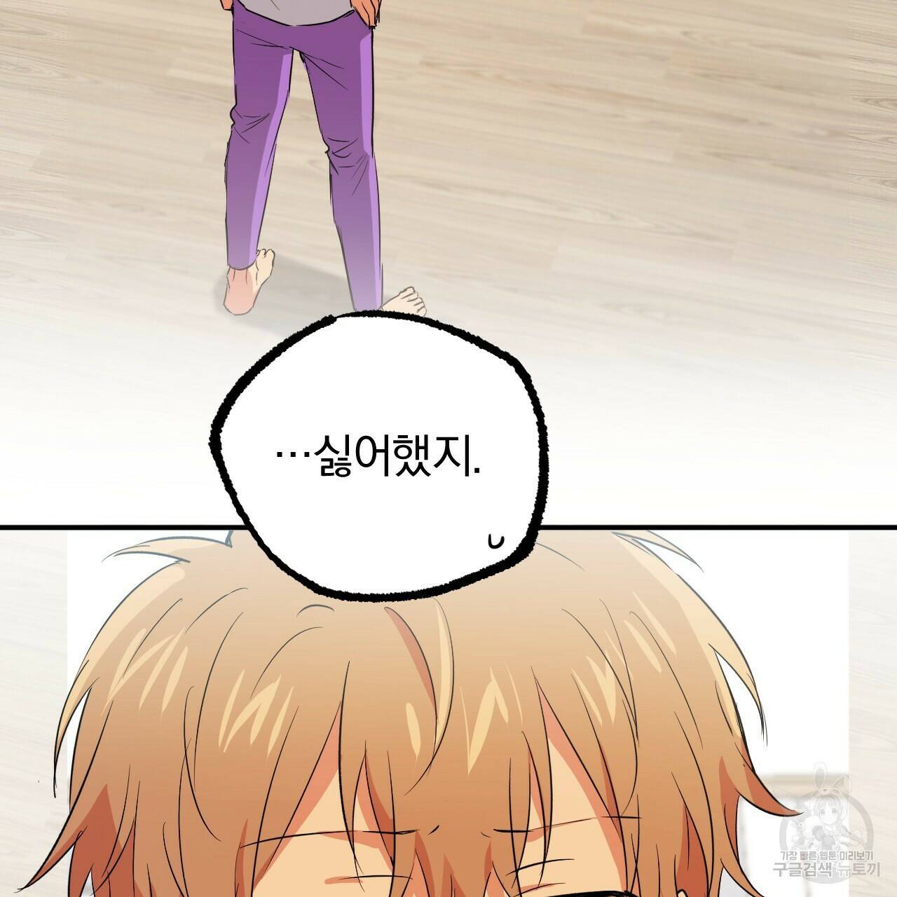하비비의 토끼들 57화 39