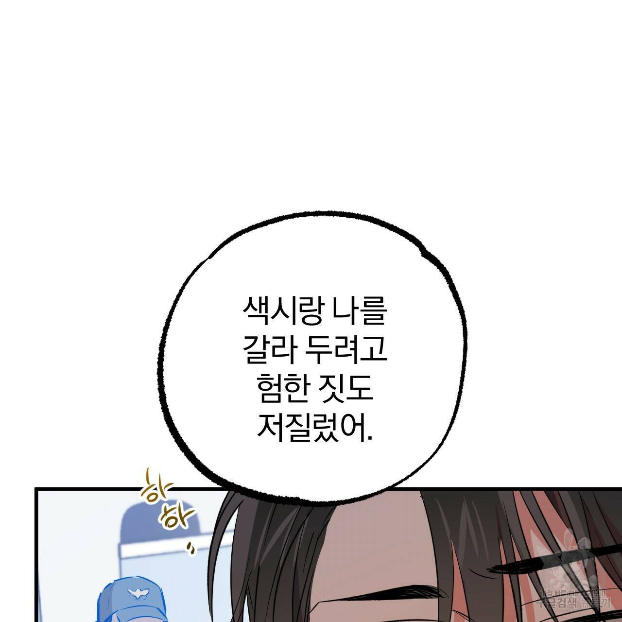 하비비의 토끼들 57화 41