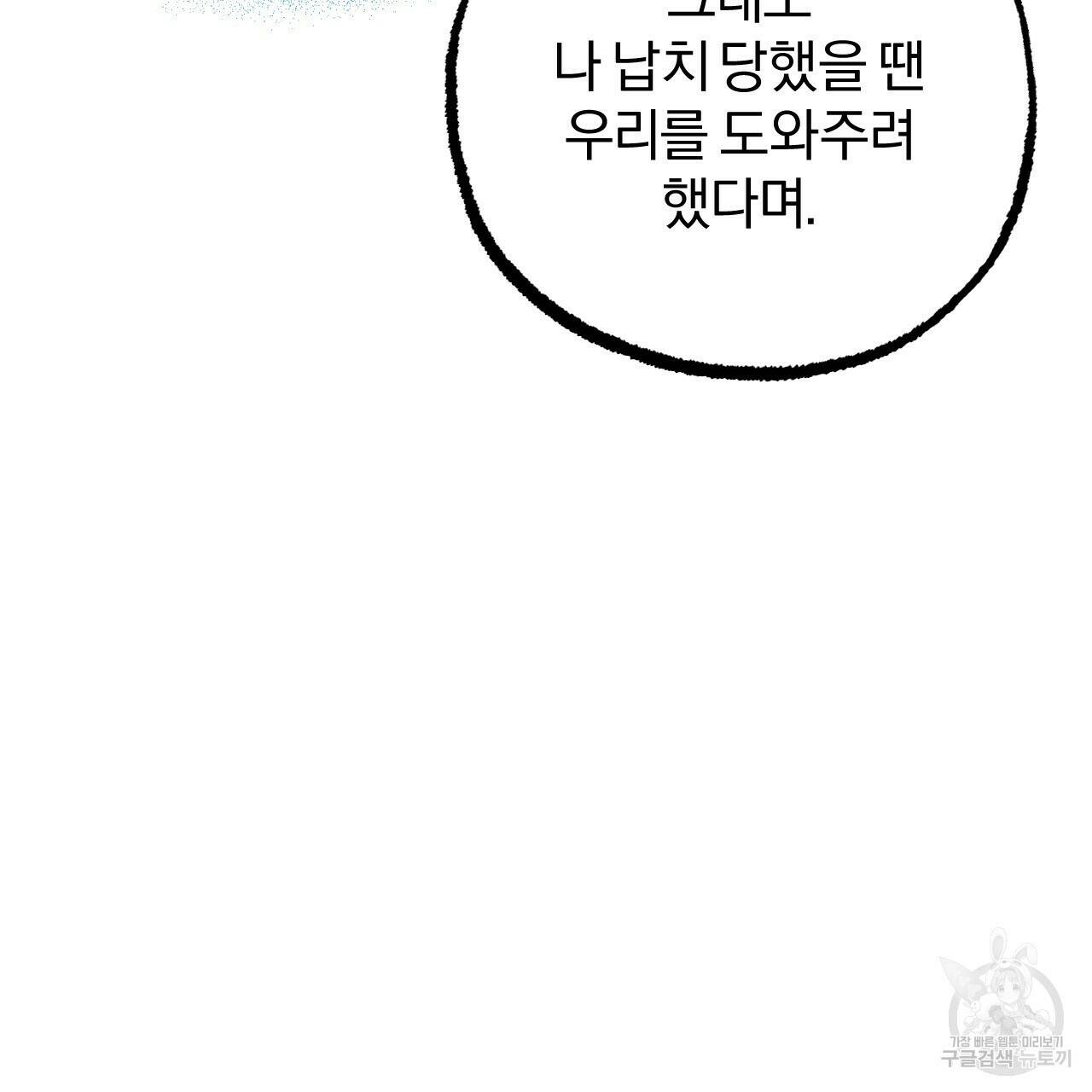 하비비의 토끼들 57화 43