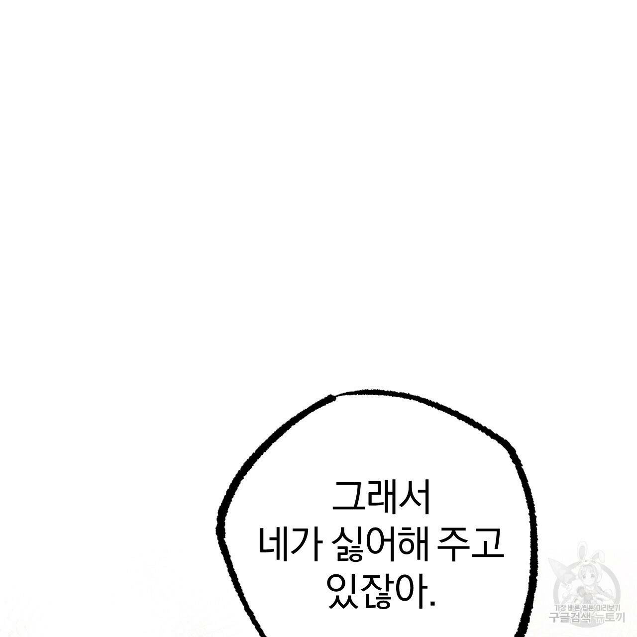 하비비의 토끼들 57화 46
