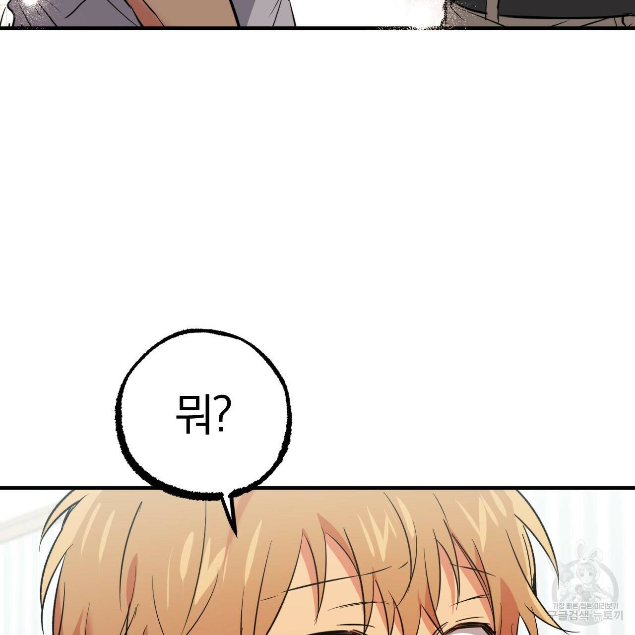하비비의 토끼들 57화 49