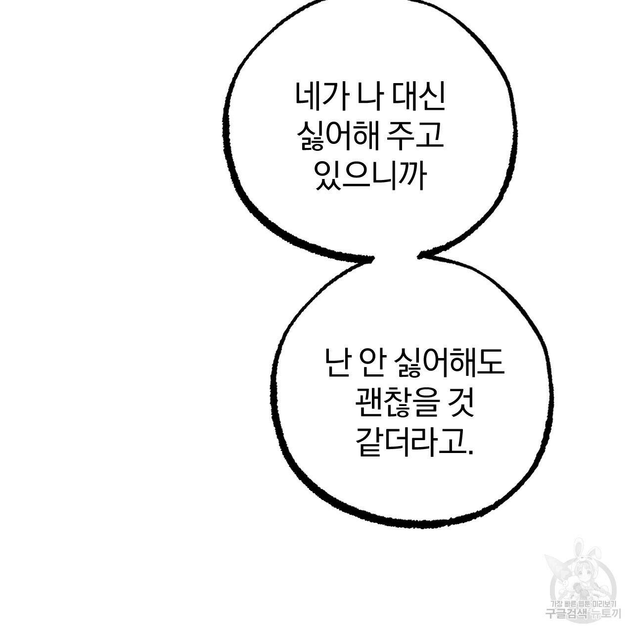 하비비의 토끼들 57화 53