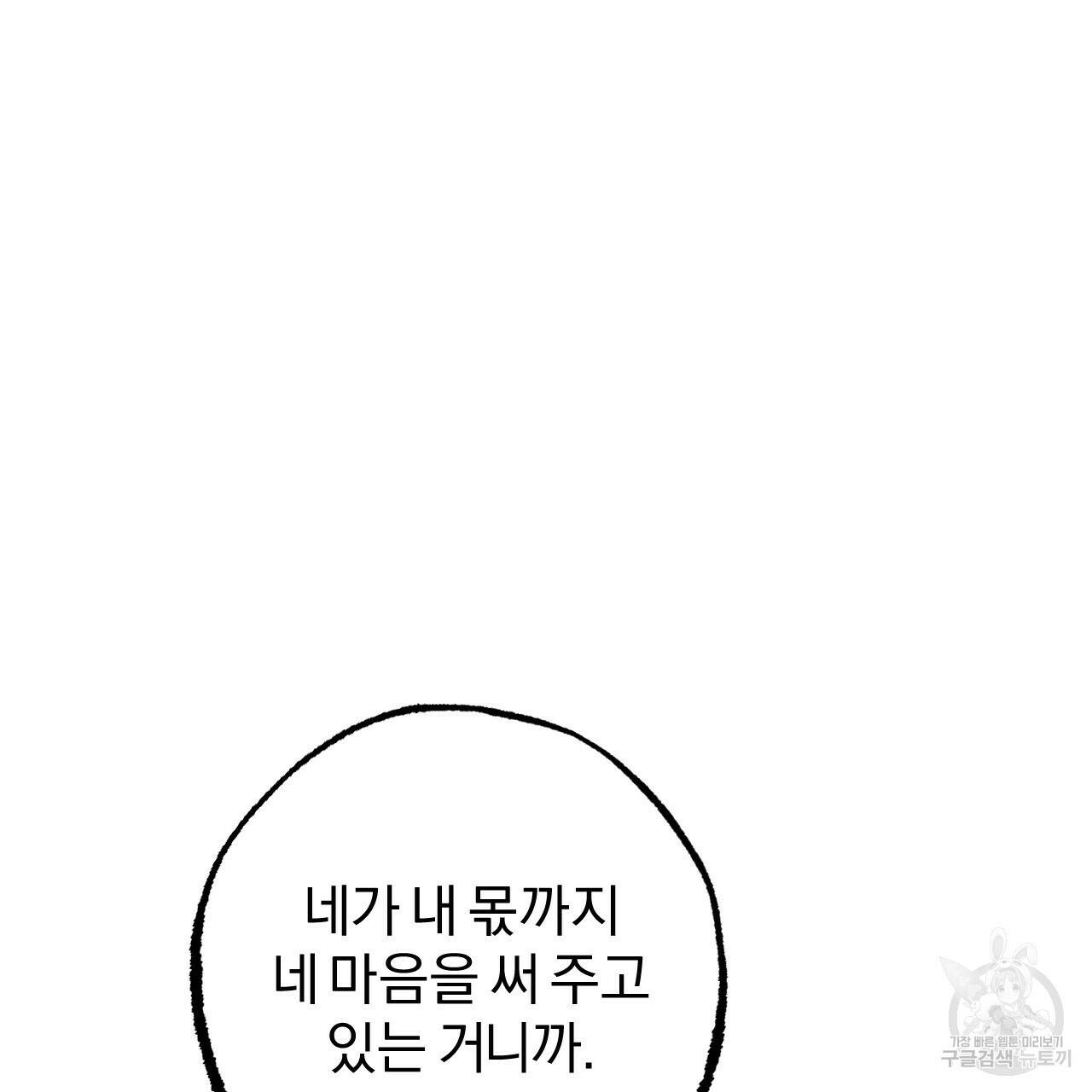 하비비의 토끼들 57화 54