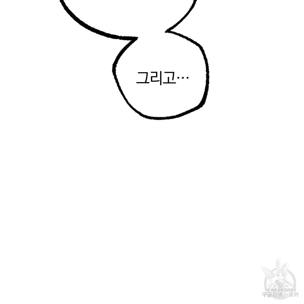 하비비의 토끼들 57화 55