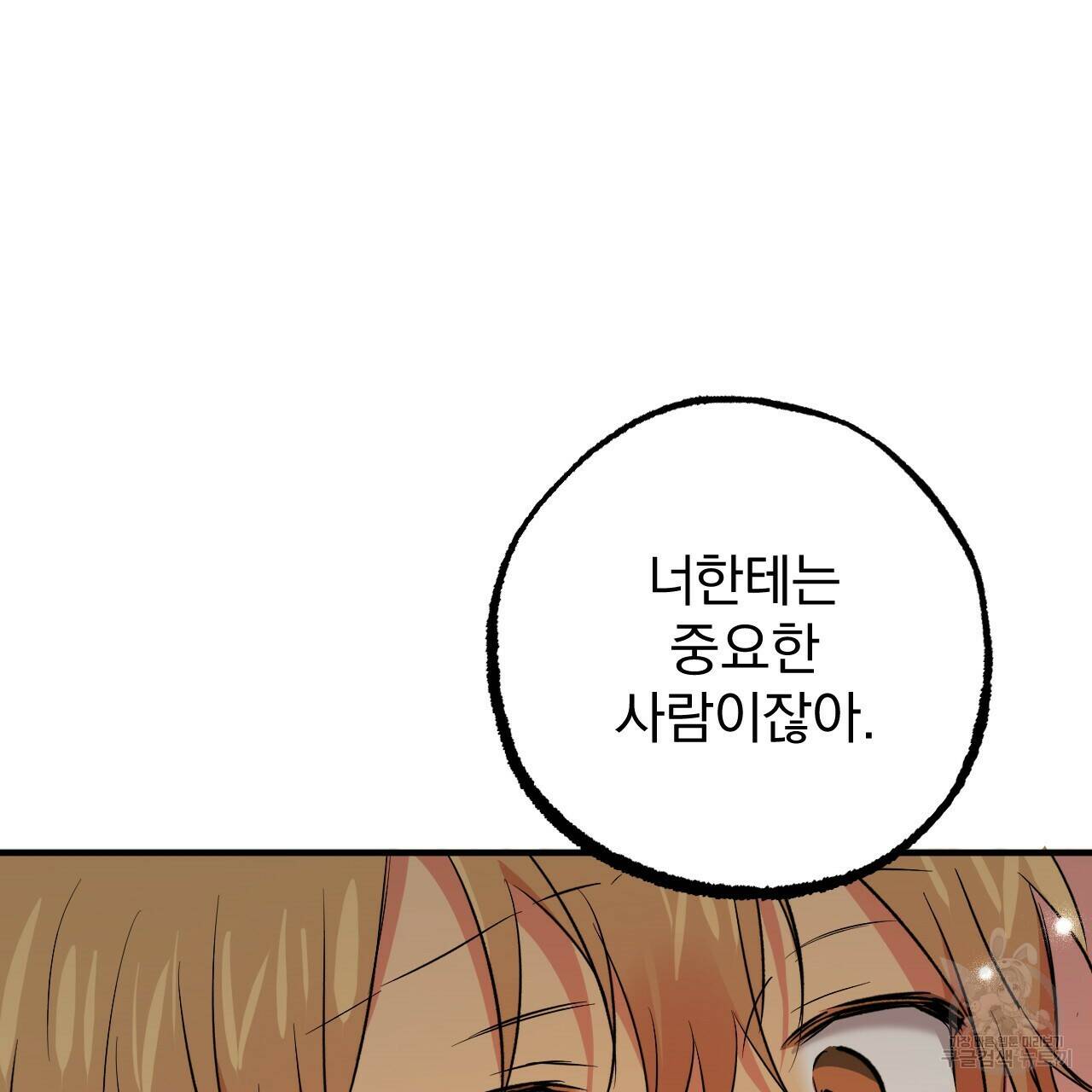 하비비의 토끼들 57화 56