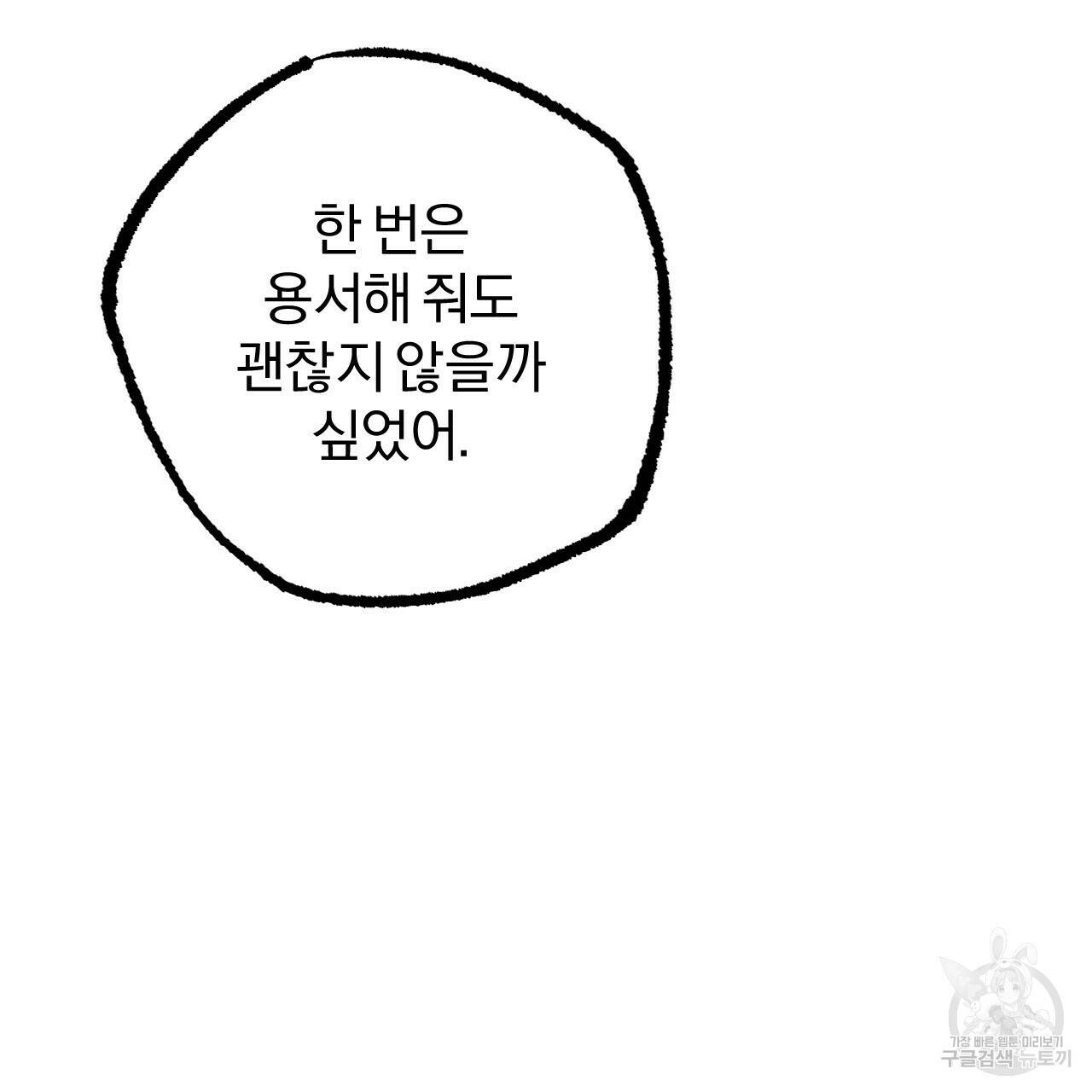 하비비의 토끼들 57화 58