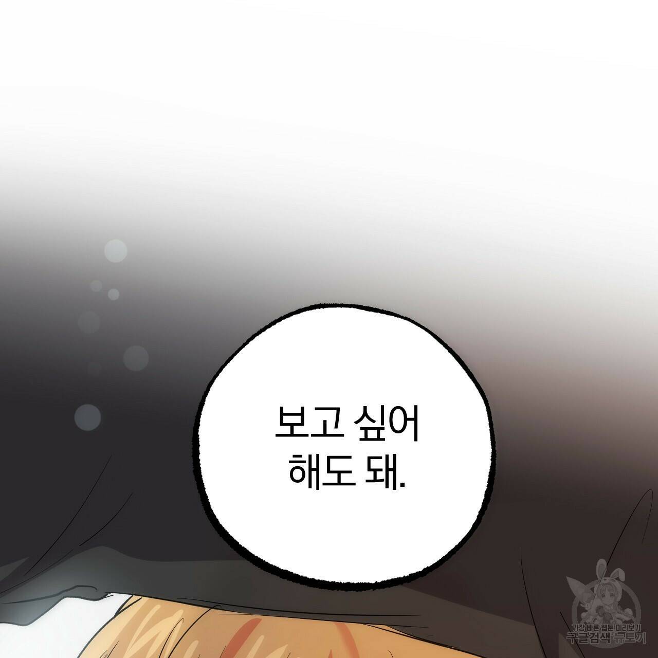 하비비의 토끼들 57화 61