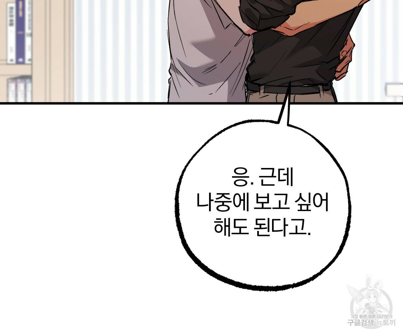 하비비의 토끼들 57화 66