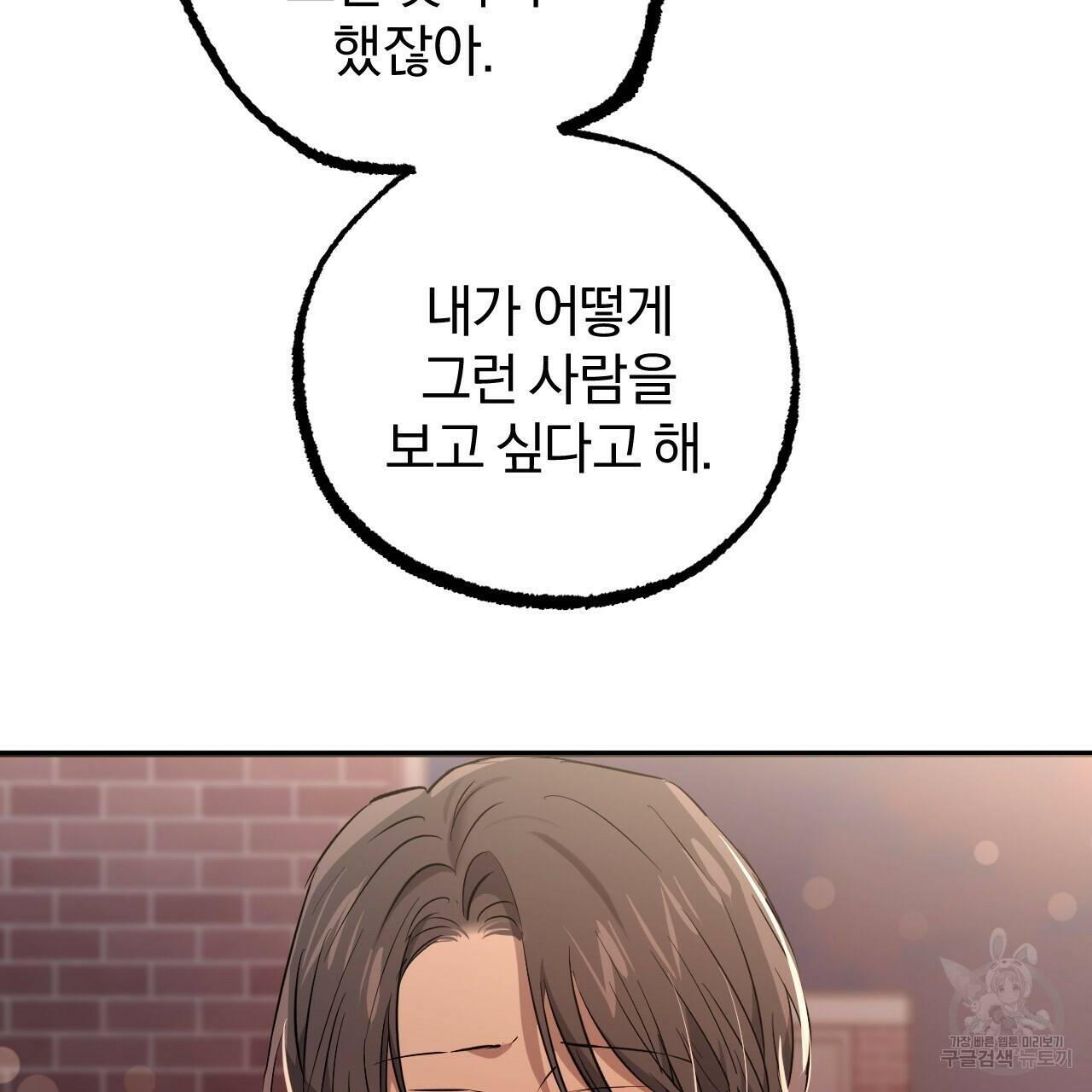 하비비의 토끼들 57화 68