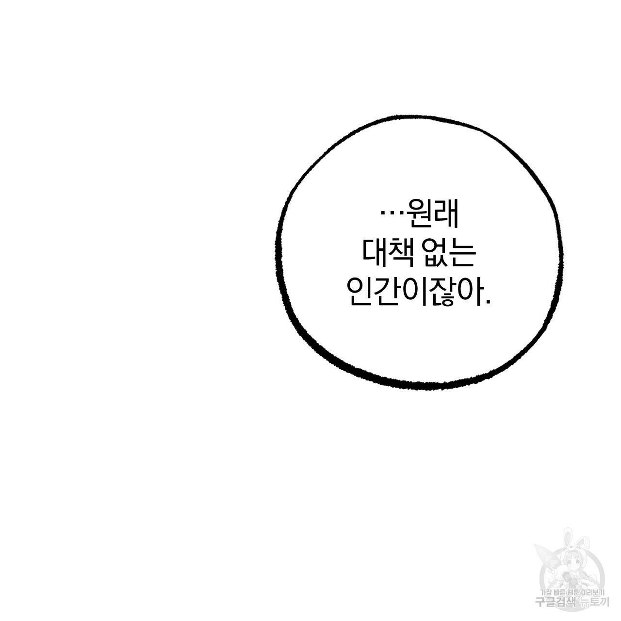하비비의 토끼들 57화 70