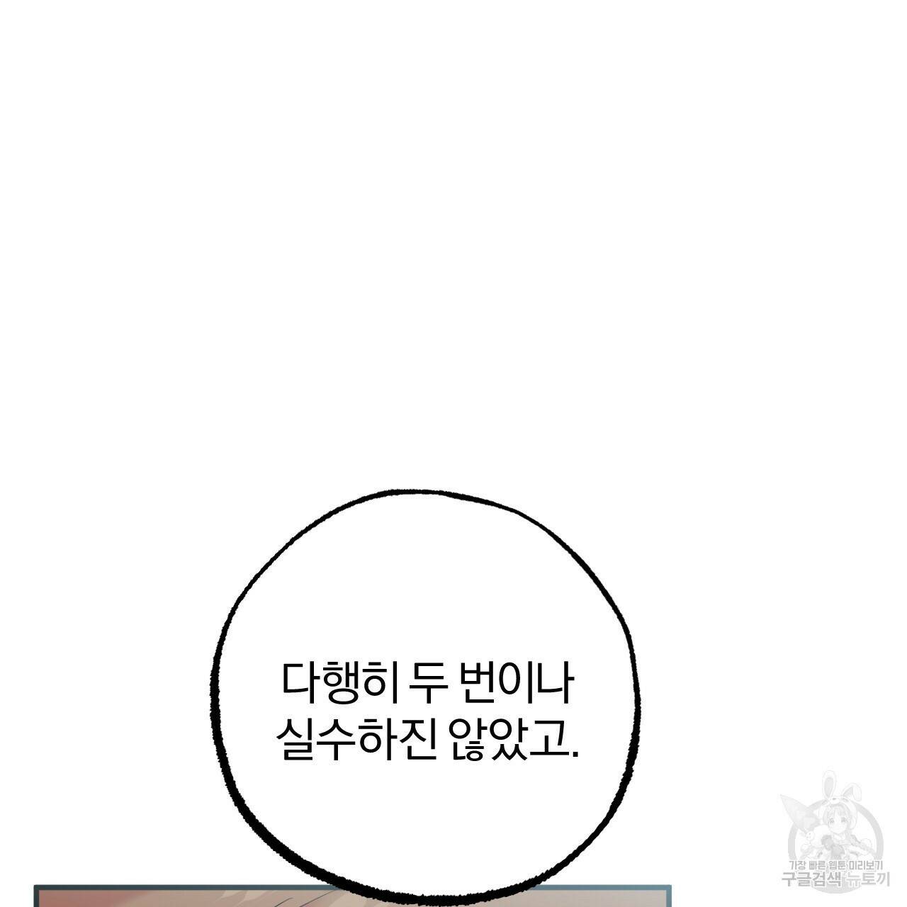 하비비의 토끼들 57화 71