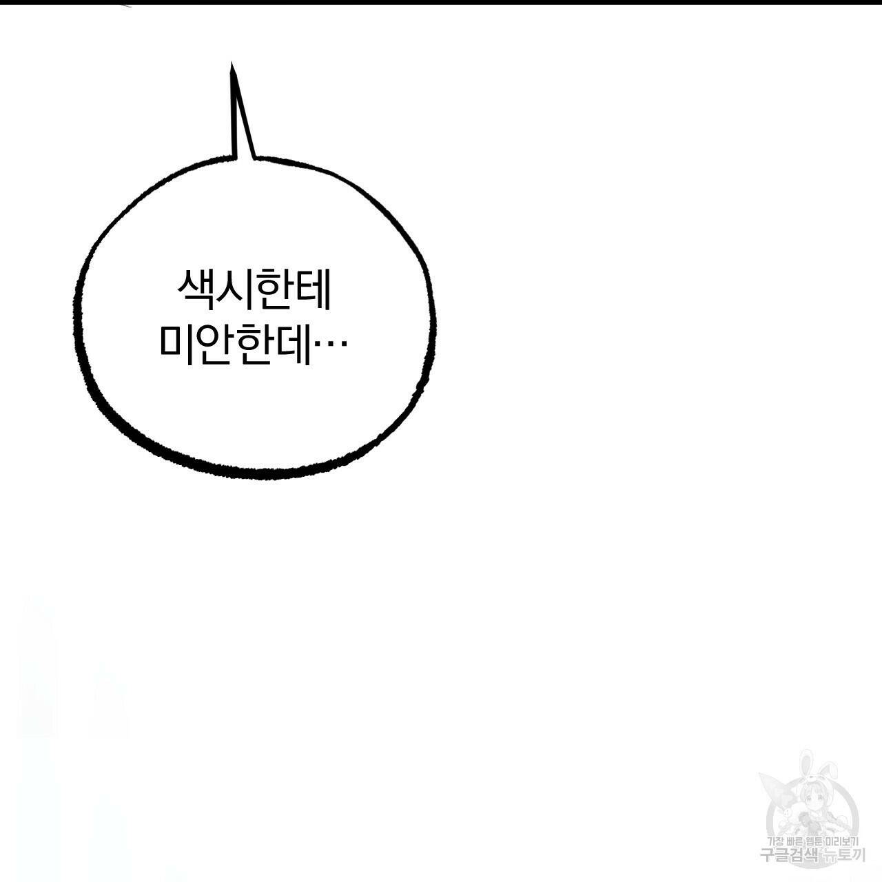 하비비의 토끼들 57화 77