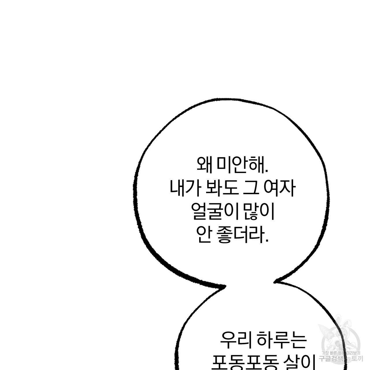 하비비의 토끼들 57화 83