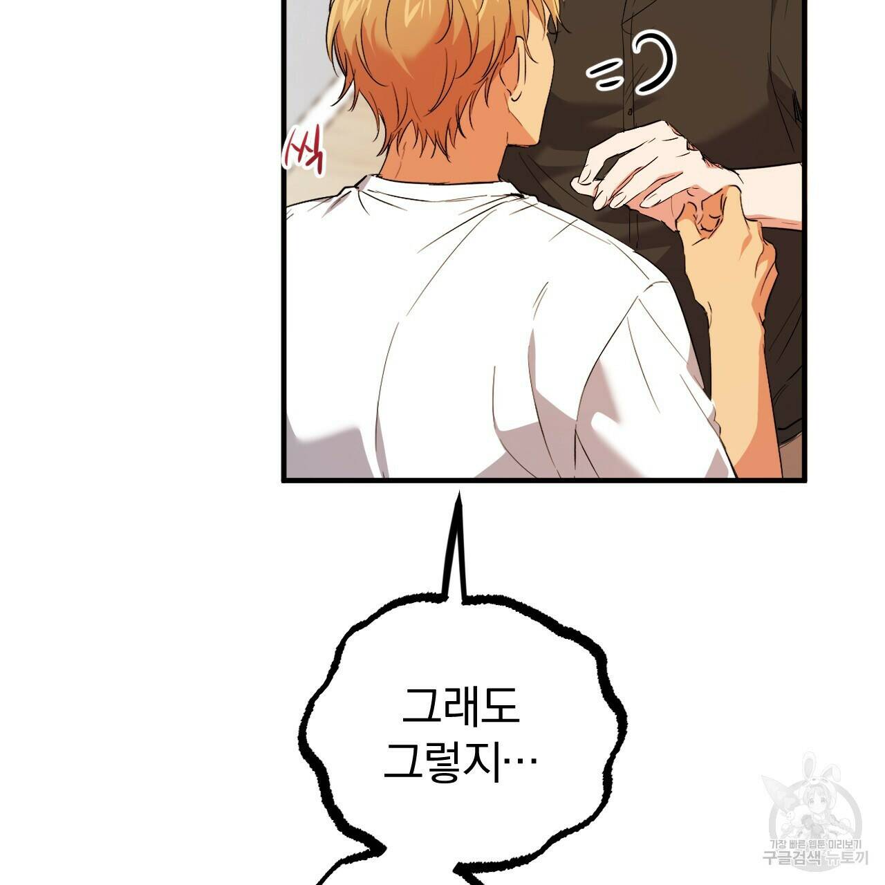하비비의 토끼들 57화 90