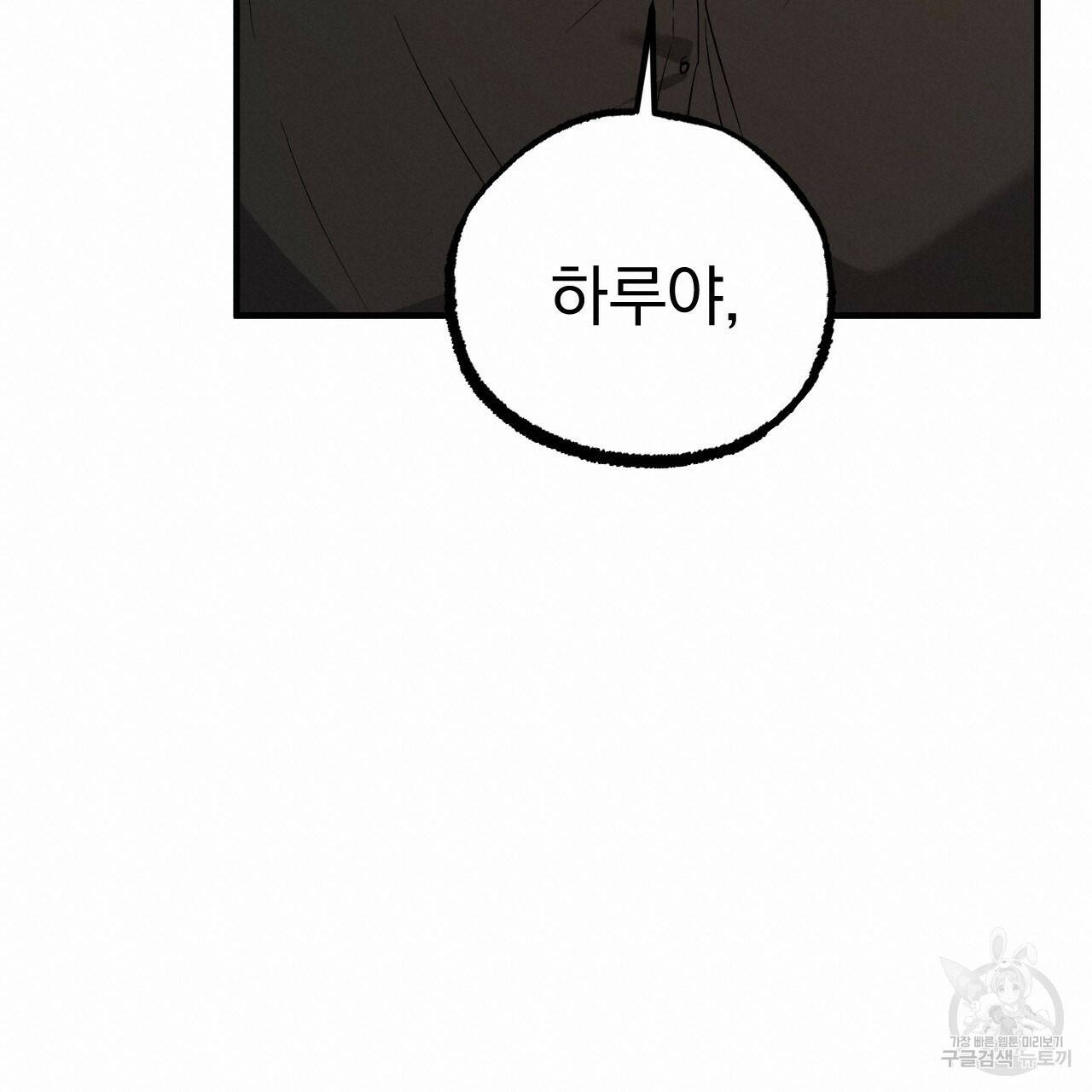 하비비의 토끼들 57화 100