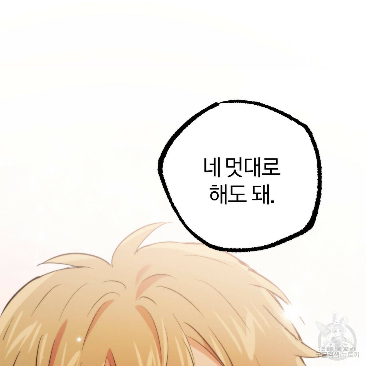 하비비의 토끼들 57화 101