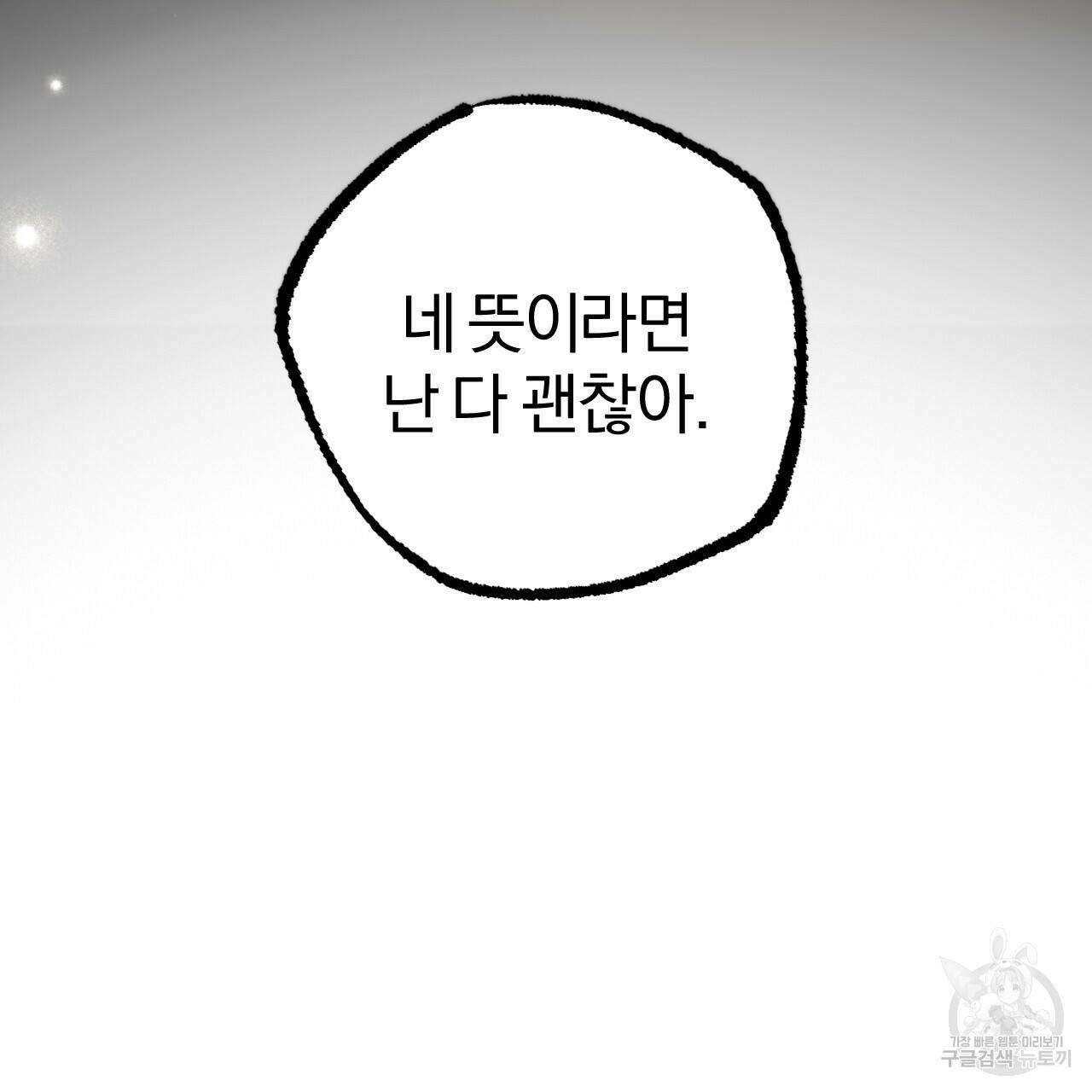 하비비의 토끼들 57화 104