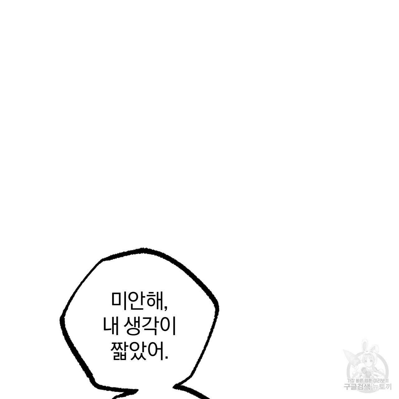 하비비의 토끼들 57화 109