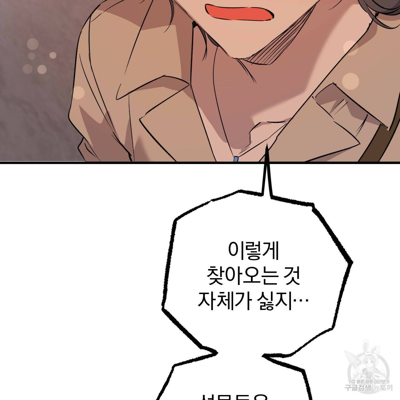 하비비의 토끼들 57화 111