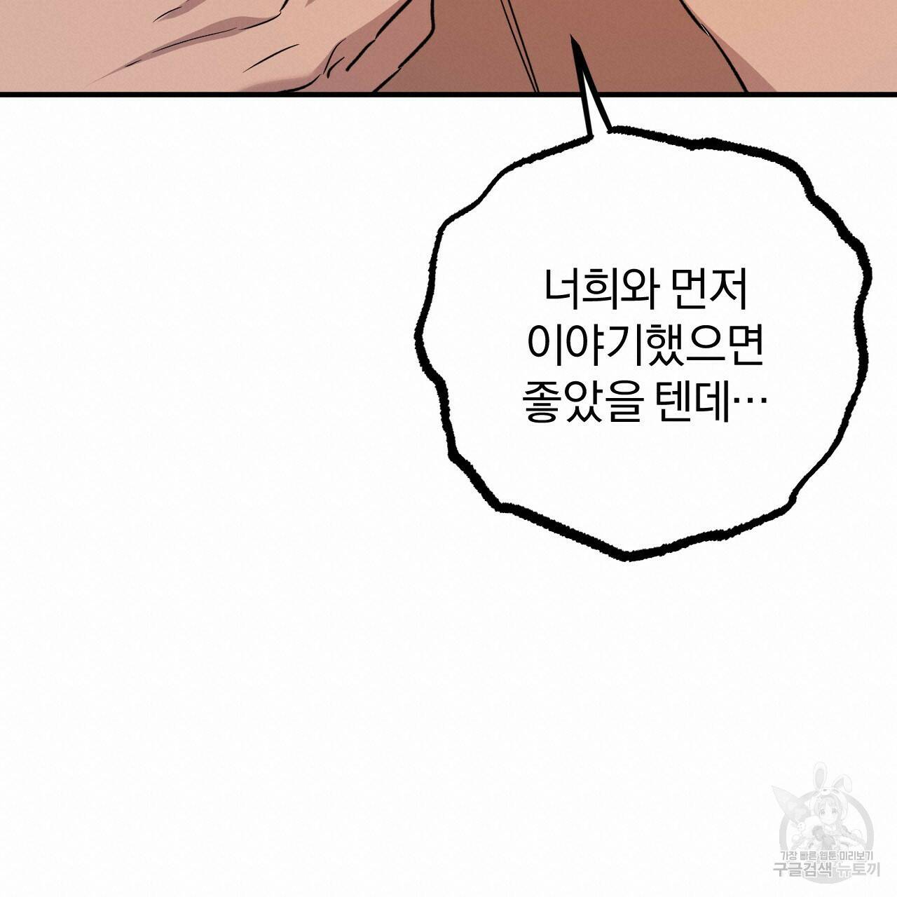 하비비의 토끼들 57화 120