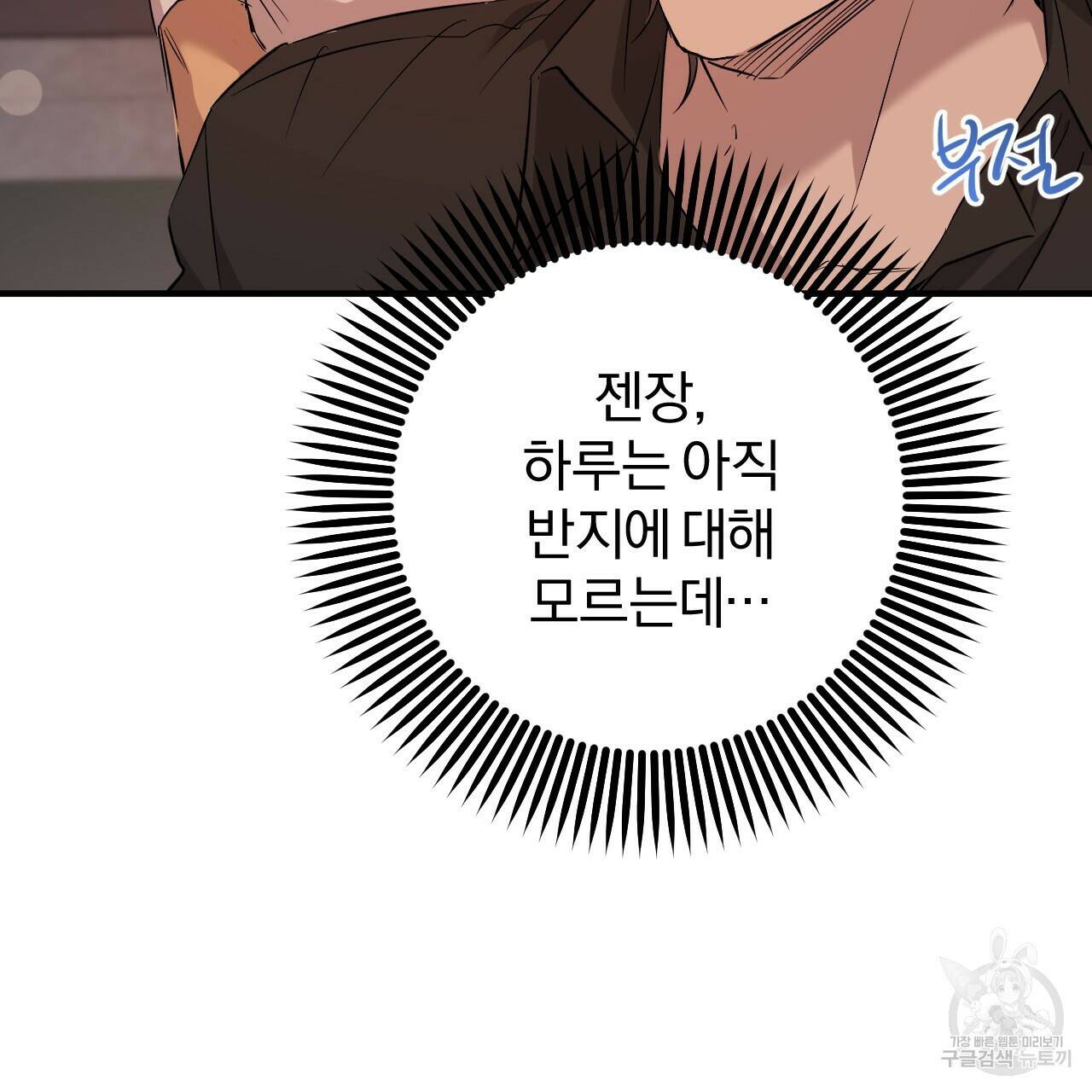 하비비의 토끼들 57화 131