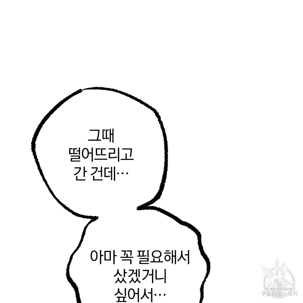 하비비의 토끼들 57화 132