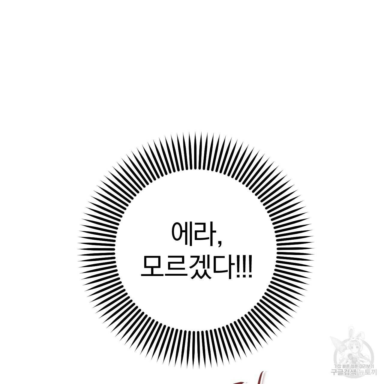 하비비의 토끼들 57화 134