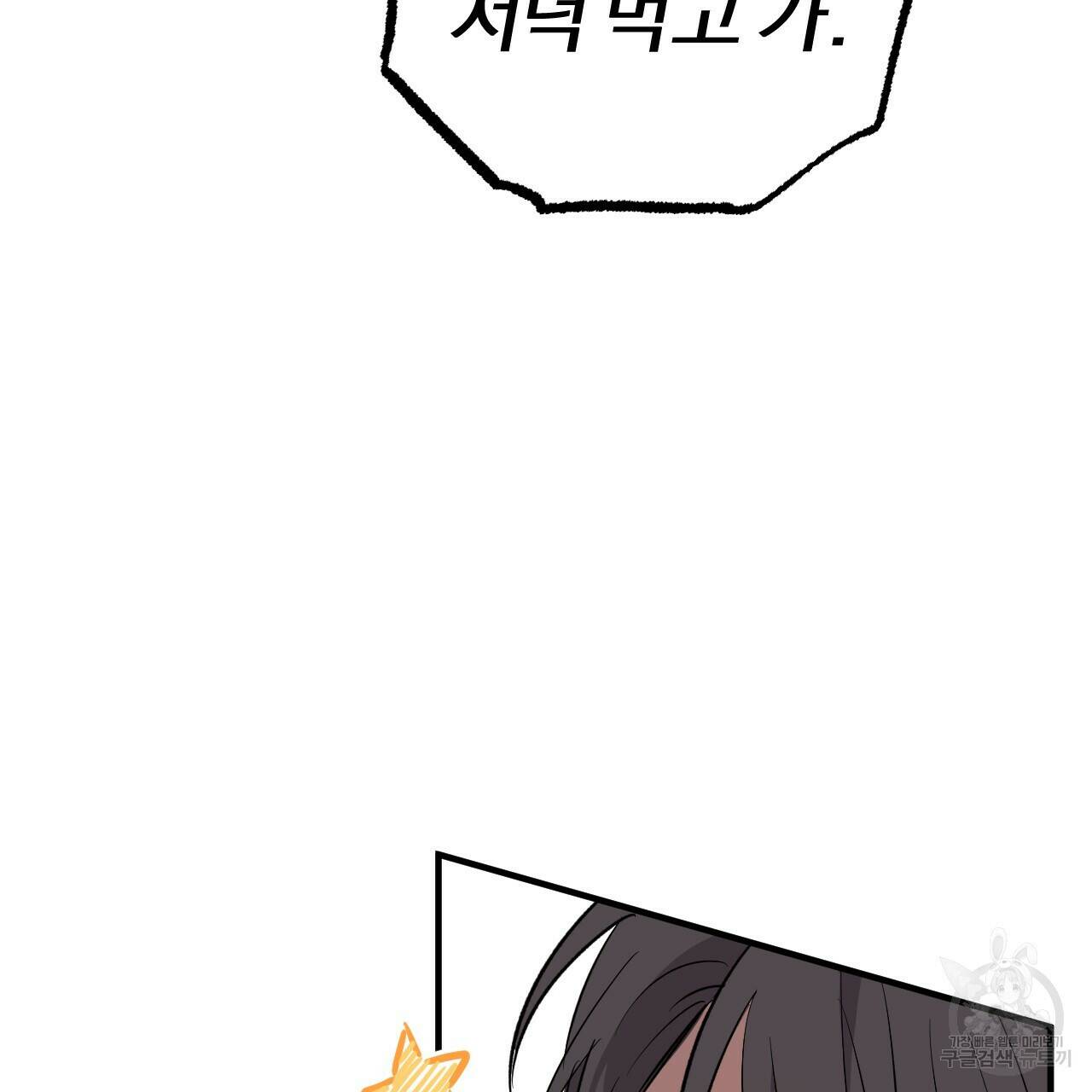 하비비의 토끼들 57화 143