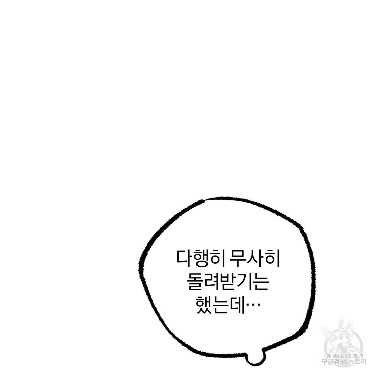하비비의 토끼들 57화 153