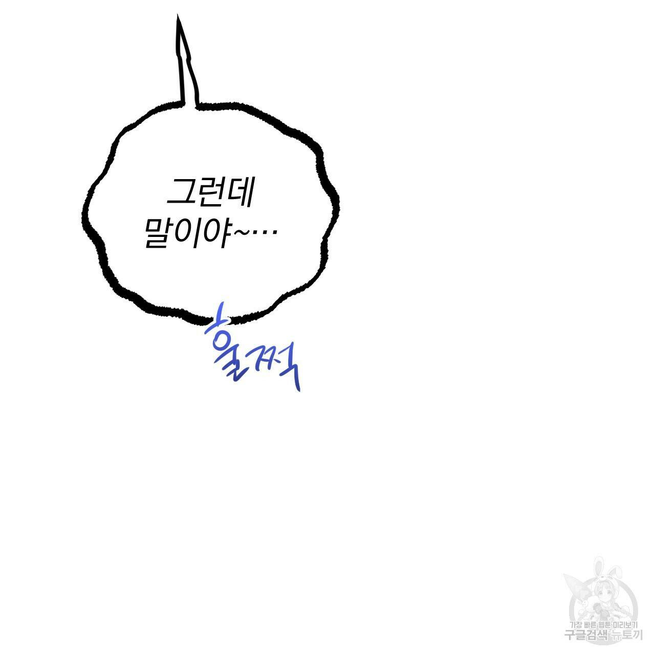 하비비의 토끼들 57화 157