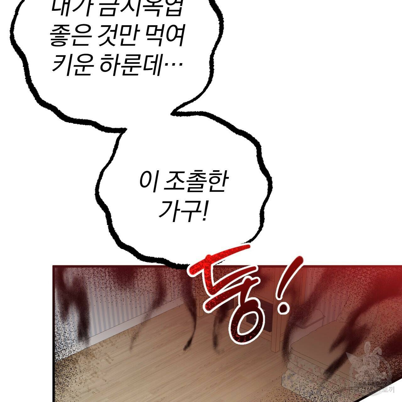 하비비의 토끼들 57화 161