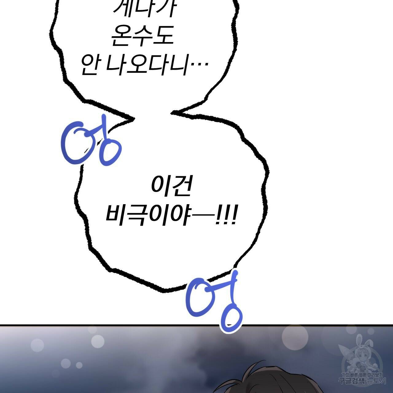 하비비의 토끼들 57화 164