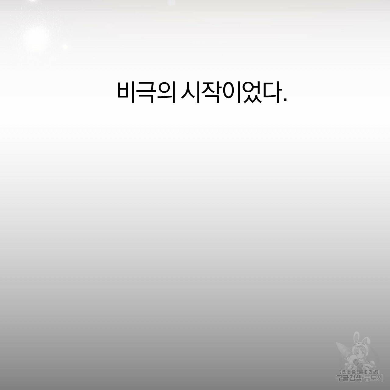 하비비의 토끼들 57화 170