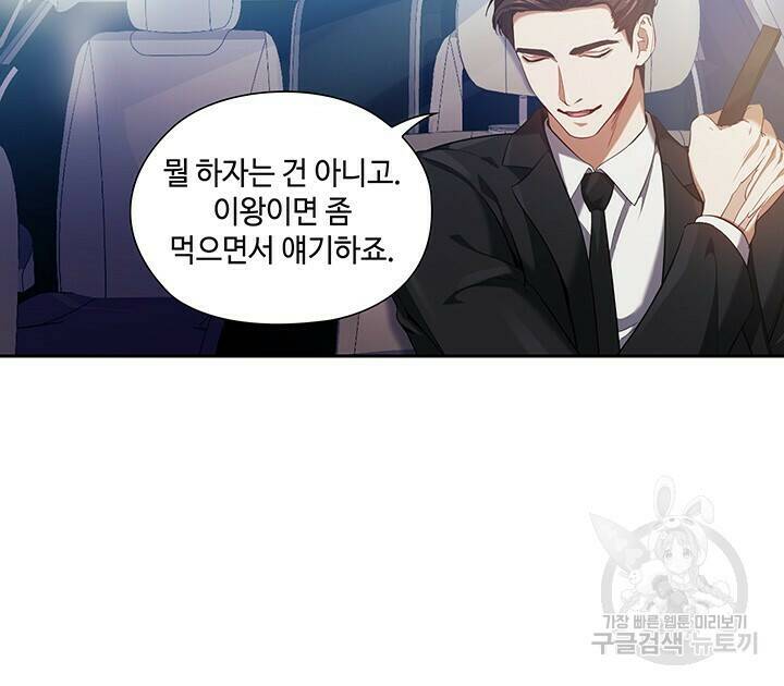 로맨틱 플로우 8화 35