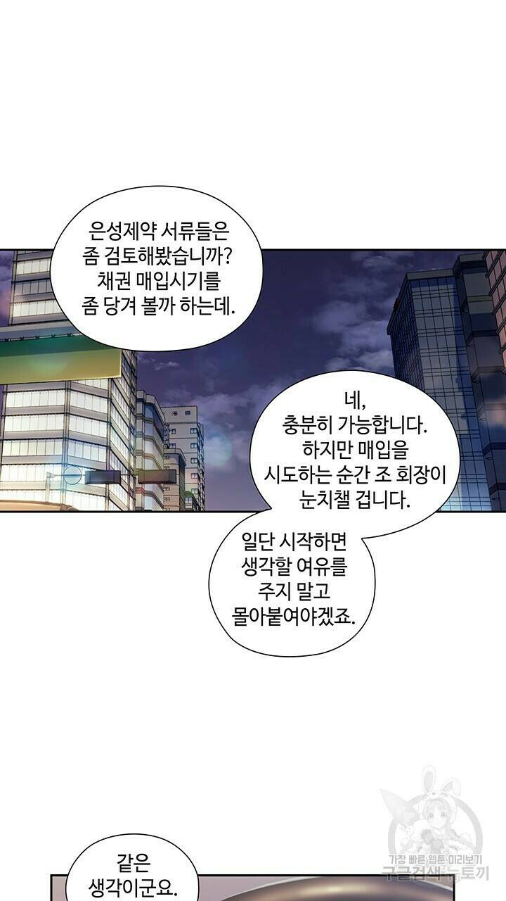 로맨틱 플로우 8화 44