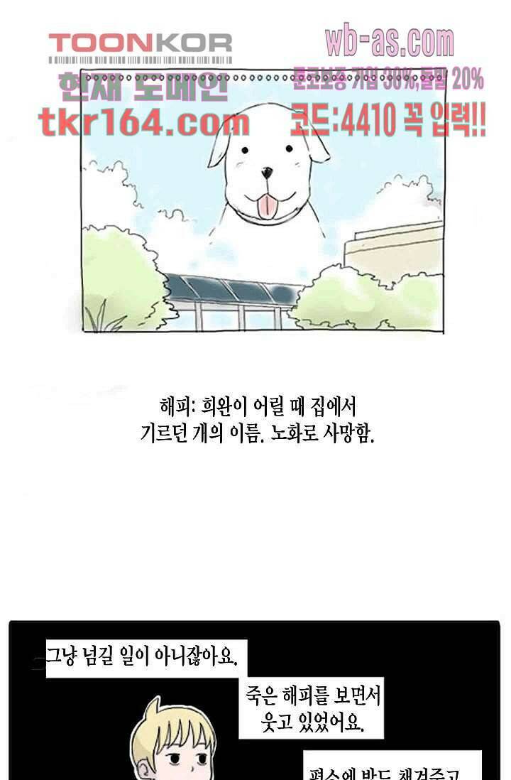 연민의 굴레 53화 1