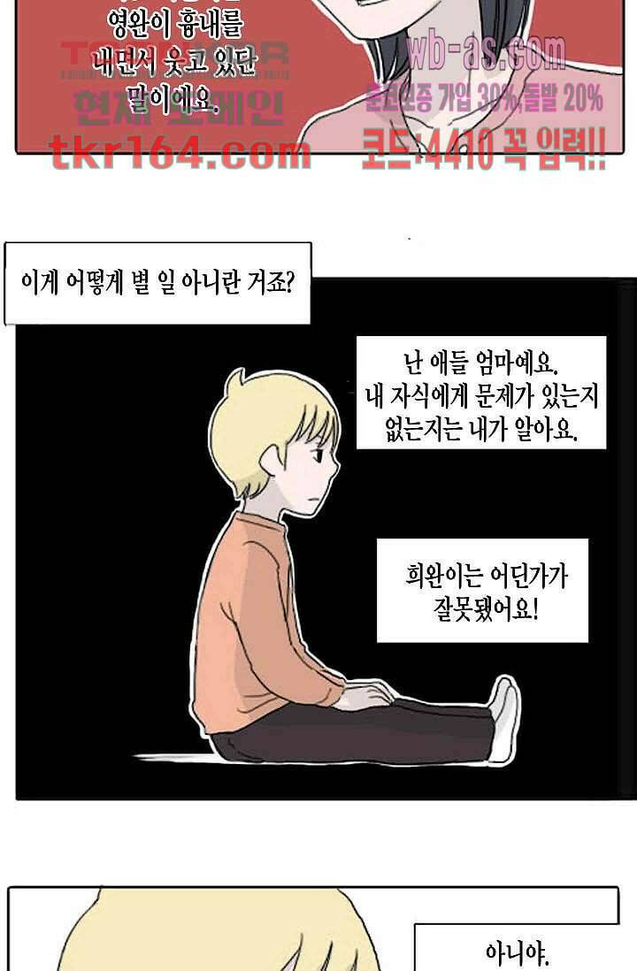 연민의 굴레 53화 3
