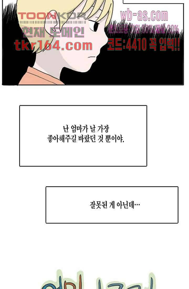 연민의 굴레 53화 4