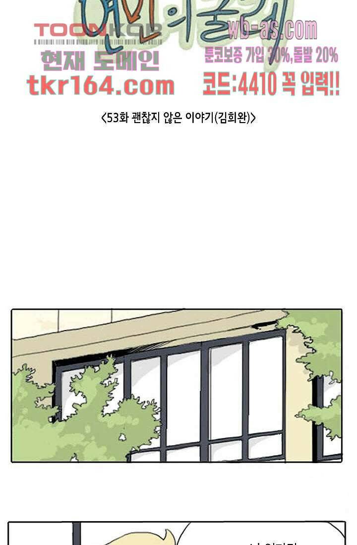연민의 굴레 53화 5