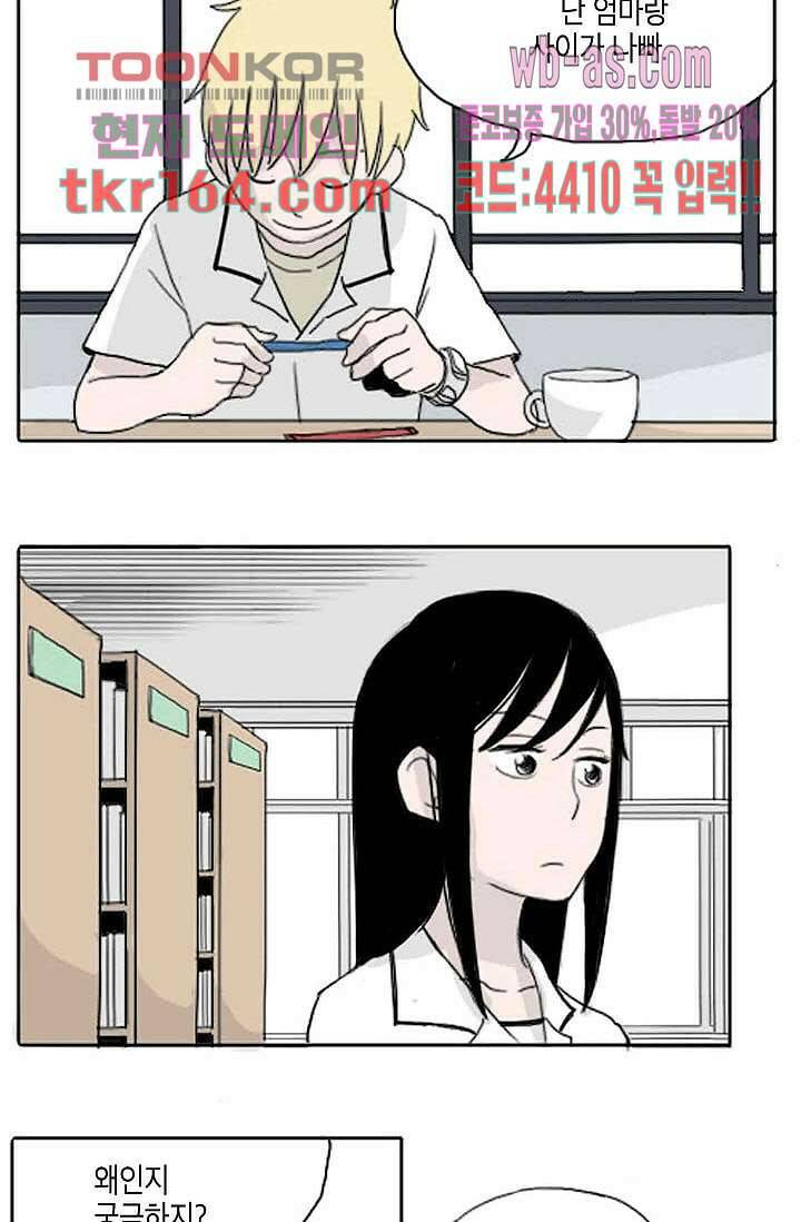 연민의 굴레 53화 6