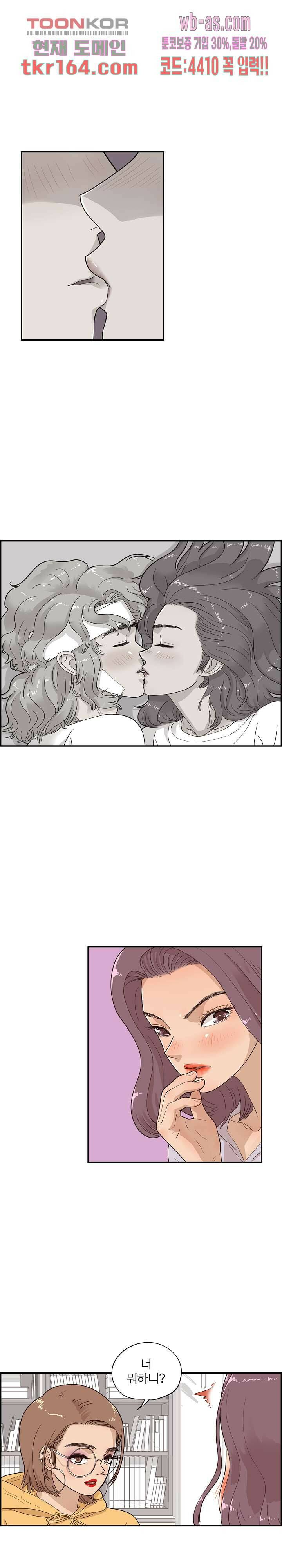 그놈의 여대 73화 1