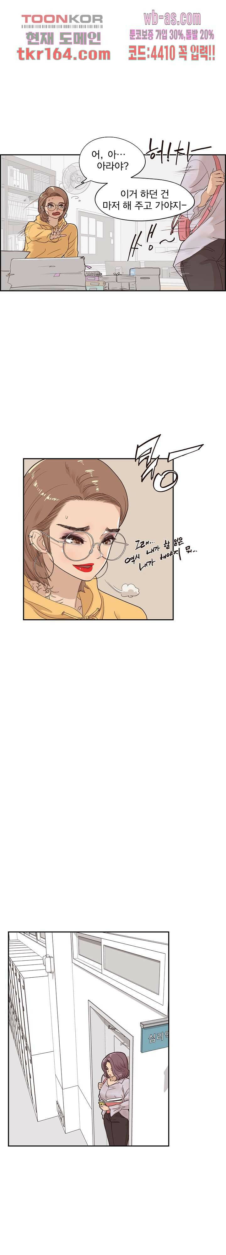 그놈의 여대 73화 3