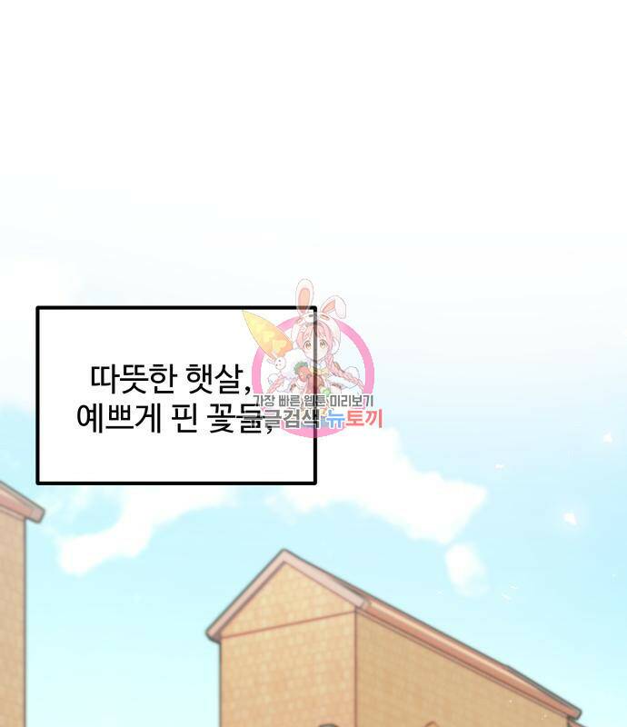 백설을 위하여 8화 1