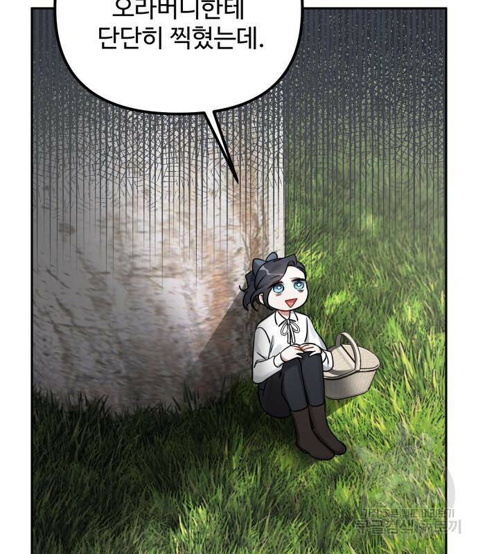 백설을 위하여 8화 4
